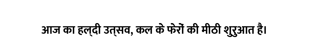 आज का हल्दी उत्सव, कल के फेरों की मीठी शुरुआत है।