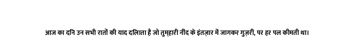 आज का दिन उन सभी रातों की याद दिलाता है जो तुम्हारी नींद के इंतज़ार में जागकर गुज़रीं, पर हर पल कीमत...