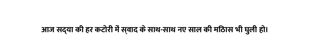आज सद्या की हर कटोरी में स्वाद के साथ-साथ नए साल की मिठास भी घुली हो।