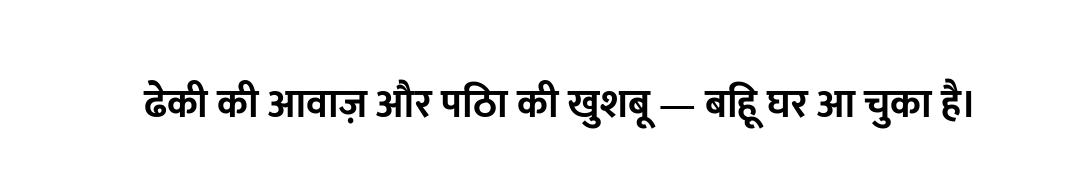 ढेकी की आवाज़ और पिठा की खुशबू — बिहू घर आ चुका है।