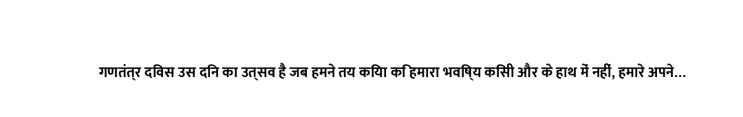 गणतंत्र दिवस उस दिन का उत्सव है जब हमने तय किया कि हमारा भविष्य किसी और के हाथ में नहीं, हमारे अपने...