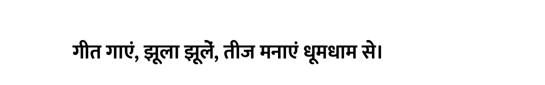 गीत गाएं, झूला झूलें, तीज मनाएं धूमधाम से।