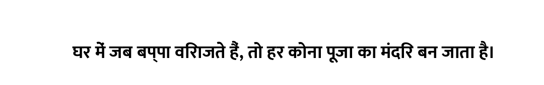 घर में जब बप्पा विराजते हैं, तो हर कोना पूजा का मंदिर बन जाता है।