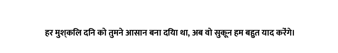 हर मुश्किल दिन को तुमने आसान बना दिया था, अब वो सुकून हम बहुत याद करेंगे।