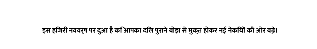 इस हिजरी नववर्ष पर दुआ है कि आपका दिल पुराने बोझ से मुक्त होकर नई नेकियों की ओर बढ़े।