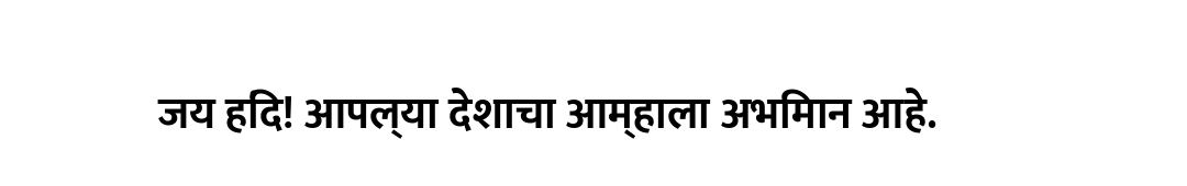 जय हिंद! आपल्या देशाचा आम्हाला अभिमान आहे.