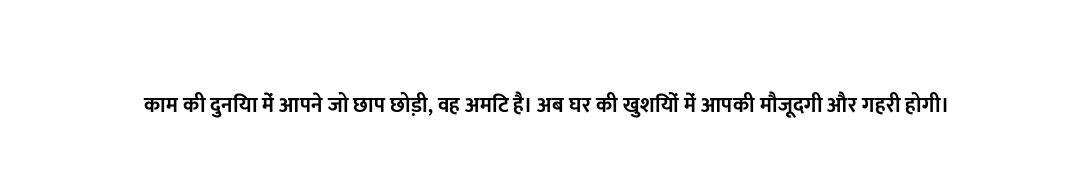 काम की दुनिया में आपने जो छाप छोड़ी, वह अमिट है। अब घर की खुशियों में आपकी मौजूदगी और गहरी होगी।
