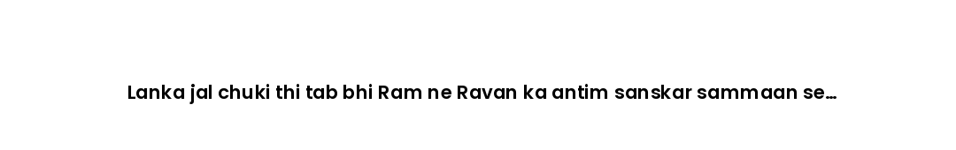 Lanka jal chuki thi tab bhi Ram ne Ravan ka antim sanskar sammaan se karwaya — yehi maryada hai.