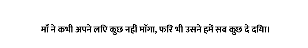 माँ ने कभी अपने लिए कुछ नहीं माँगा, फिर भी उसने हमें सब कुछ दे दिया।