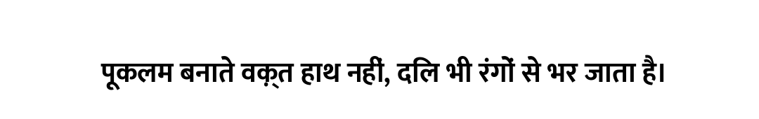 पूकलम बनाते वक़्त हाथ नहीं, दिल भी रंगों से भर जाता है।
