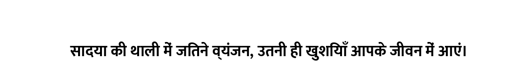 सादया की थाली में जितने व्यंजन, उतनी ही खुशियाँ आपके जीवन में आएं।