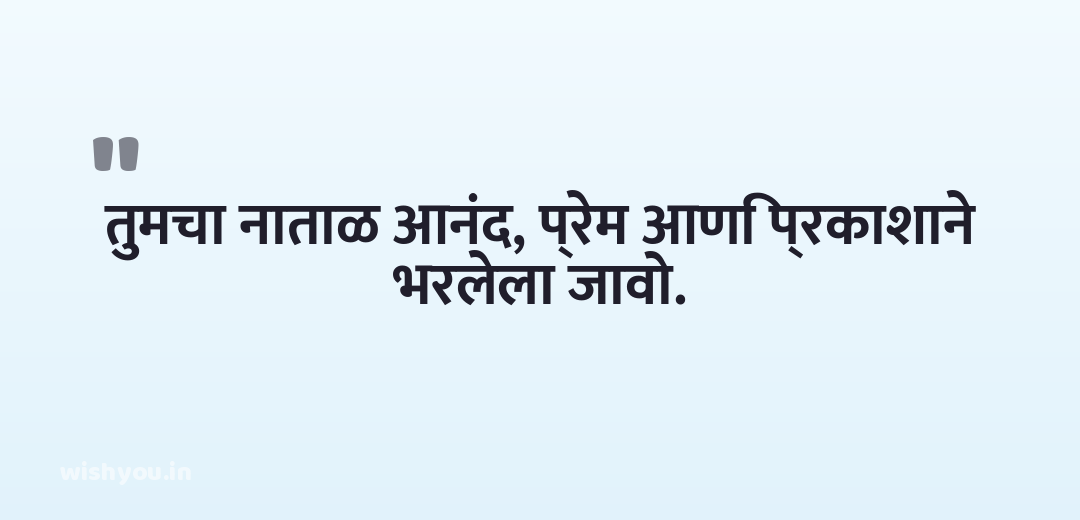 तुमचा नाताळ आनंद, प्रेम आणि प्रकाशाने भरलेला जावो.