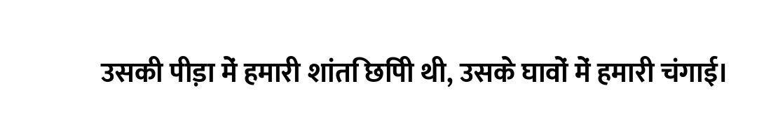 उसकी पीड़ा में हमारी शांति छिपी थी, उसके घावों में हमारी चंगाई।