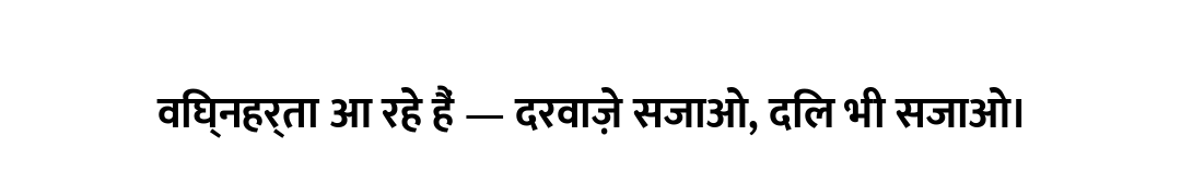 विघ्नहर्ता आ रहे हैं — दरवाज़े सजाओ, दिल भी सजाओ।