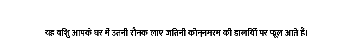 यह विशु आपके घर में उतनी रौनक लाए जितनी कोन्नमरम की डालियों पर फूल आते हैं।